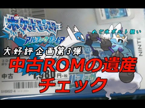 中古で売られていたorasの遺産を漁ってみた結果ｗｗ ポケモンsm Pokemon Sun And Moon Youtube