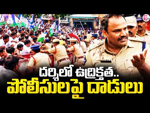 High Tension In Darsi | దర్శి మున్సిపల్ ఎన్నికల్లో హైడ్రామా.. నామినేషన్ల కార్యాలయం వద్ద ఉద్రిక్తత