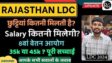 Rajasthan LDC job profile Salary Holidays | LDC salary after 8th pay commission | ldc latest update