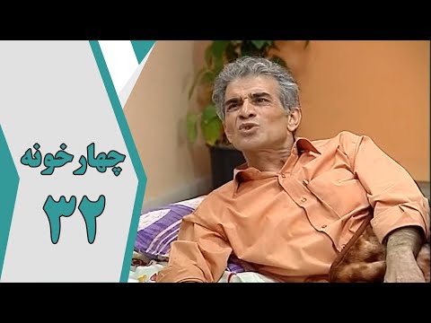 سریال چارخونه قسمت 32