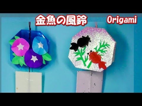 夏の思い出折り紙切り紙 簡単な金魚の風鈴音声で解説how To Make A Simple Goldfish Wind Chimes Youtube