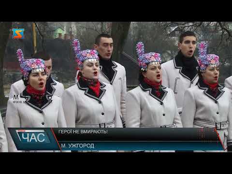 Герої не вмирають! Вшановують пам’ять