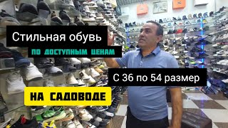 УРА✅️НОВИНКИ‼️БРЕНДОВАЯ ОБУВЬ ✅️НА РЫНКЕ САДОВОД БОЛЬШИХ И СТАНДАРТНЫХ РАЗМЕРОВ‼️