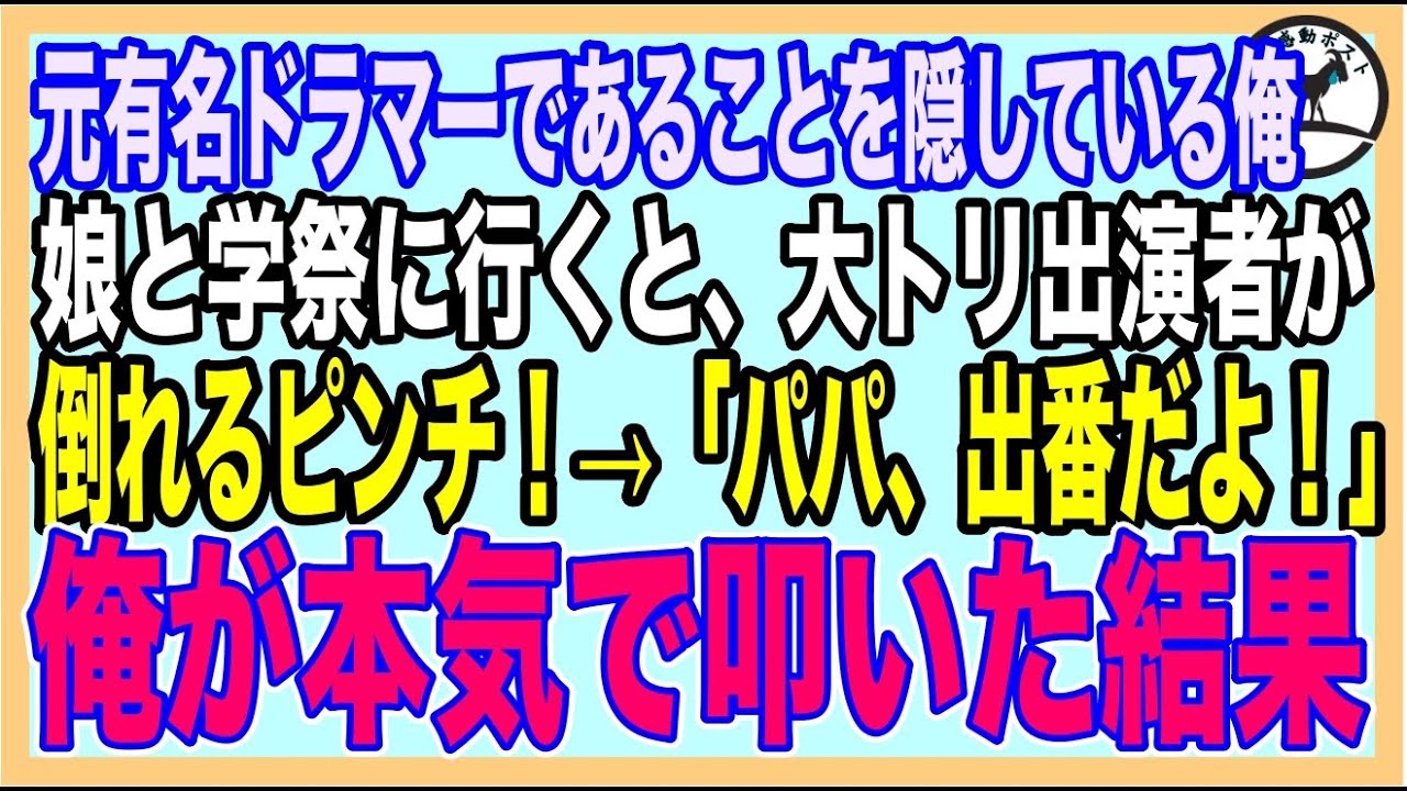 【感動する話】有名ドラマーであることを隠して生きてきた俺。ある日、娘と有名大の学園祭に行くと大トリの出演者が倒れる緊急事態→俺が手伝うと、衝撃