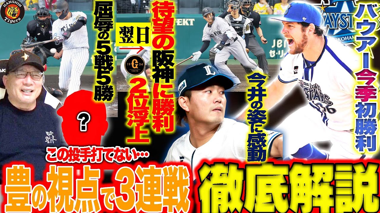 【プロ野球解説】巨人88年不名誉記録を回避…甲斐の徹底したリード凄い‼︎阪神大山好調「他球団は要警戒‼︎」中日岡林”打席での考え…”ロッテ未来が明るい若手の躍進!西武渡部聖弥「〇〇だけは気をつけろ!」