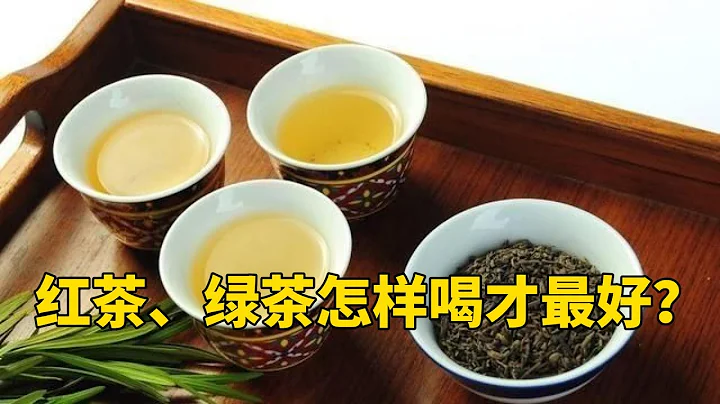 盛夏來臨，紅茶、綠茶怎樣喝才最好？ - 天天要聞