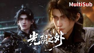 💥2026 Donghua! A scavenger awakens forbidden power—one move reverses time!【Beyond Time’s Gaze】