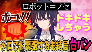 ソロヴァロでド緊張するも結局台パンしてしまう一ノ瀬うるはｗｗｗ【一ノ瀬うるは/VALORANT/切り抜き/ぶいすぽっ！】