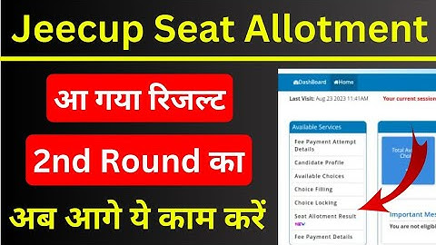 Polytechnic 2nd Round Seat Allotment Result 2023 Download | Jeecup 2nd Round Result 2023