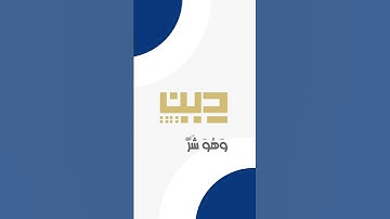 (وَعَسَى أَنْ تَكْرَهُوا شَيْئًا وَهُوَ خَيْرٌ لَكُمْ) | سورة البقرة | الشيخ: #ياسر_الدوسري