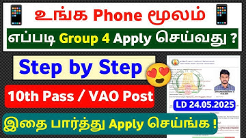How to Apply TNPSC Group 4 exam Online 2025 / tnpsc group 4 exam apply online 2025 / jobs for tamila