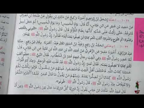 حديث رزيه الخميس صحيح مسلم النبي يهجر