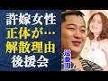 遠藤関 日大のドンとの確執の元となった”許嫁”女性の正体がついに発覚！CM出演も関係していたまさかの人物に驚きが隠せない！遠藤が”裏切り婚”と言われている理由とは一体…！？