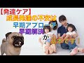 【発達ケア】お子様の言葉の遅れや困った行動など成長発達の不安は早期アプローチ早期解決がブレインバランスセラピーの基本です！
