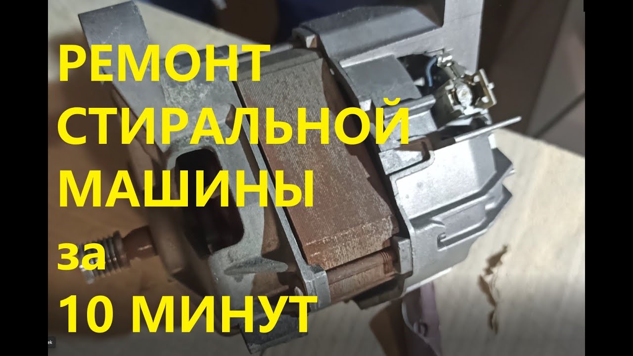НЕ КРУТИТ МОТОР или замена щеток и возвращение к жизни электродвигателя ...