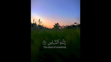 سورة الناس اسلام صبحي|     (قُلْ أَعُوذُ بِرَبِّ النَّاسِ) ❤️❤️