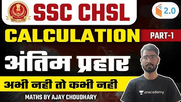 SSC CHSL 2021 | Maths by Ajay Choudhary | Calculation