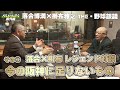 その③ 落合×掛布 レジェンド対談 今の阪神に足りないもの JA淡路日の出スポーツスペシャル MBSベースボールパーク番外編 落合博満 掛布雅之 THE 野球談議
