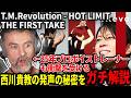 【海外の反応】プロボイストレーナーニキも大絶賛！西川アニキの声の秘密を徹底解説【T.M.Revolution - HOT LIMIT / THE FIRST TAKE】