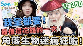 【一番賞#28】角落生物最值得抽的一次!所有獎幾乎全包啦!新的一年運氣竟然大反轉?可可酒精 【一番賞#28】角落生物最值得抽的一次!所有獎幾乎全包啦!新的一年運氣竟然大反轉?可可酒精