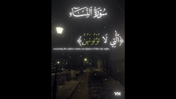 سوره النساء ~ ويستفتونك  في النساء~ القارئ وليد آل الشمسان