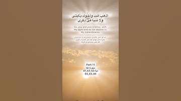 Surah Taha Quran Kareem part:11 سورة طه آية:41,42,43,44,45,46 ayah Quran Pak