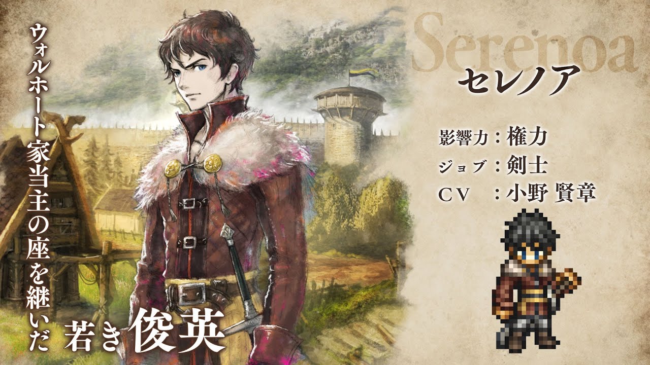 Octopath Traveler Mobile Game Will Have a Triangle Strategy Character