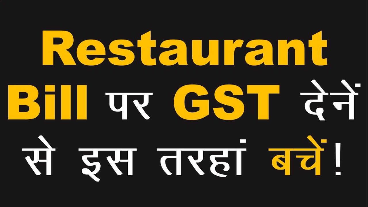 How to Save GST on Restaurant Bill Restaurant Bill Par GST