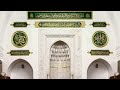 سورة الطارق من تراويح مسجد قباء ١٤٤٧ه للشيخ نواف المغذوي