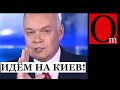 Еще 2-3 дня и Киев будет взят в 128-раз в эфирах госканалов рф. Конашенков дает гарантию!