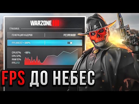 Видео: +200 FPS в WARZONE C ЭТОЙ НАСТРОЙКОЙ! FPS ВЫРАСТЕТ в 2 РАЗА!?