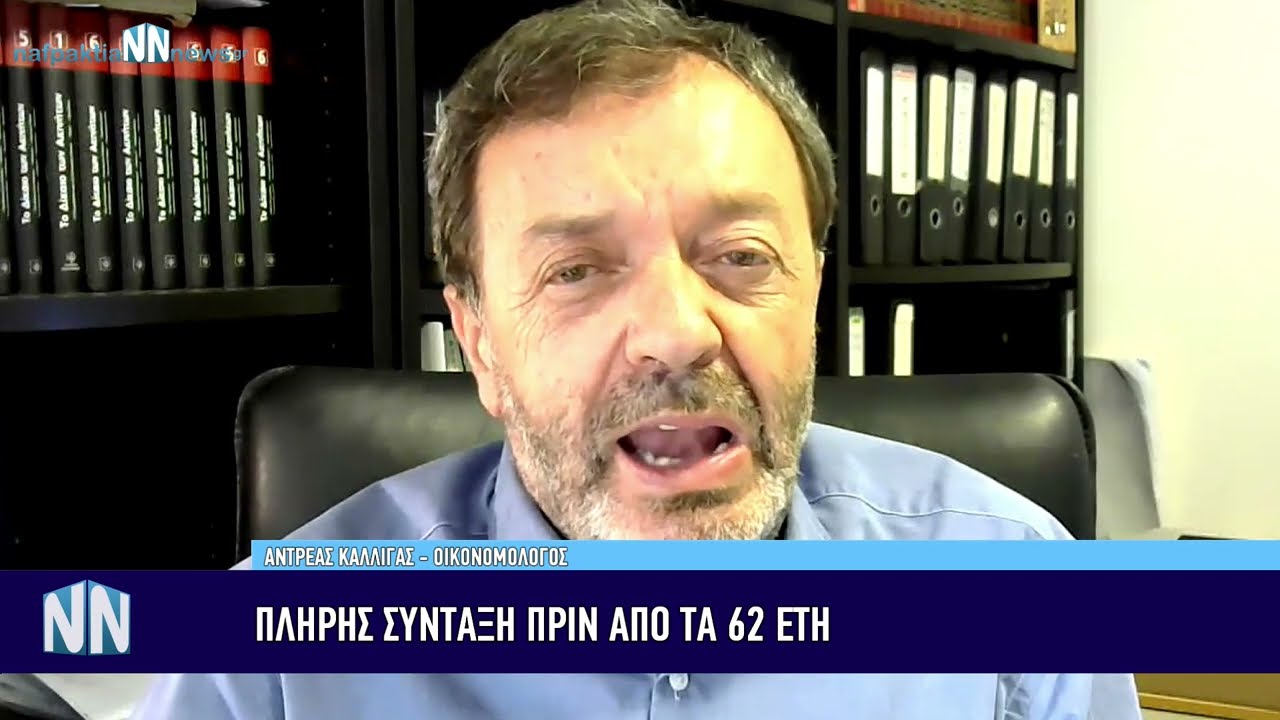 Πλήρης σύνταξη πριν από τα 62 έτη – Ποιοι ευνοούνται φέτος