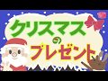 【絵本 読み聞かせ】クリスマスのプレゼント／動物村へやってきたサンタクロースさんのお話【わかれみち絵本】