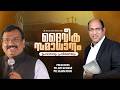 4 DAYS FASTING PRAYER || PR. ANI GEORGE || PR.SAJAN JOHN MINISTERING || JESUS VOICE MINISTRIES