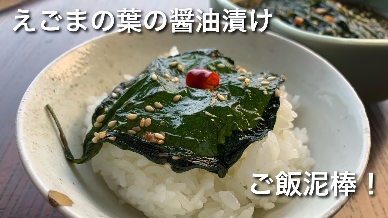 エゴマ の 葉 レシピ