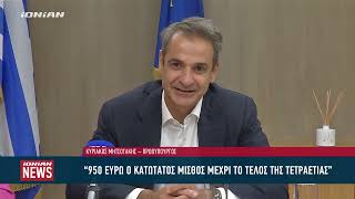 Επίσκεψη του Κ. Μητσοτάκη στο Υπουργείο Εργασίας - Τι ανακοίνωσε
