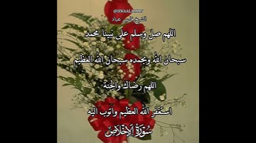 سورة الإخلاص | الشيخ فارس عباد،استغفر الله العظيم واتوب اليه، تلاوه خاشعه