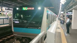 【JR京浜東北線・根岸線E233系1000番台】発車シーン！