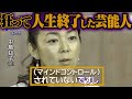 【ゆっくり解説】  「干された芸能人33選」 を紹介する動画があります！