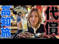 【食べすぎ代償】高知県で新鮮な魚を爆食したらその代償がヤバ過ぎたw