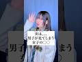 【実は、、、】男子が見てしまう女子の〇〇 #歌ってみた #ころしちゃった #わさび抜き