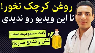 روغن کرچک چه عوارضی داره | ۹ عارضه خطرناک روغن کرچک