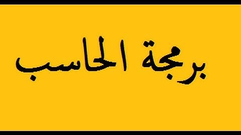 الدرس الثامن Popup Box 2 جافاسكربت