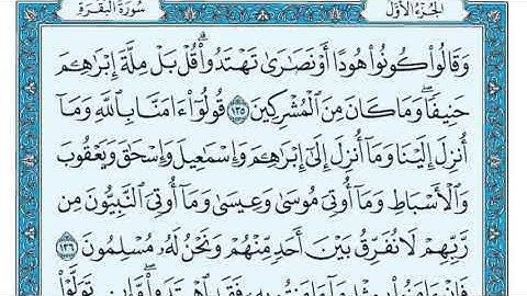 سورة البقرة بصوت القارئ ماهر المعيقلي من الصفحة (21)إلى الصفحة(25)
