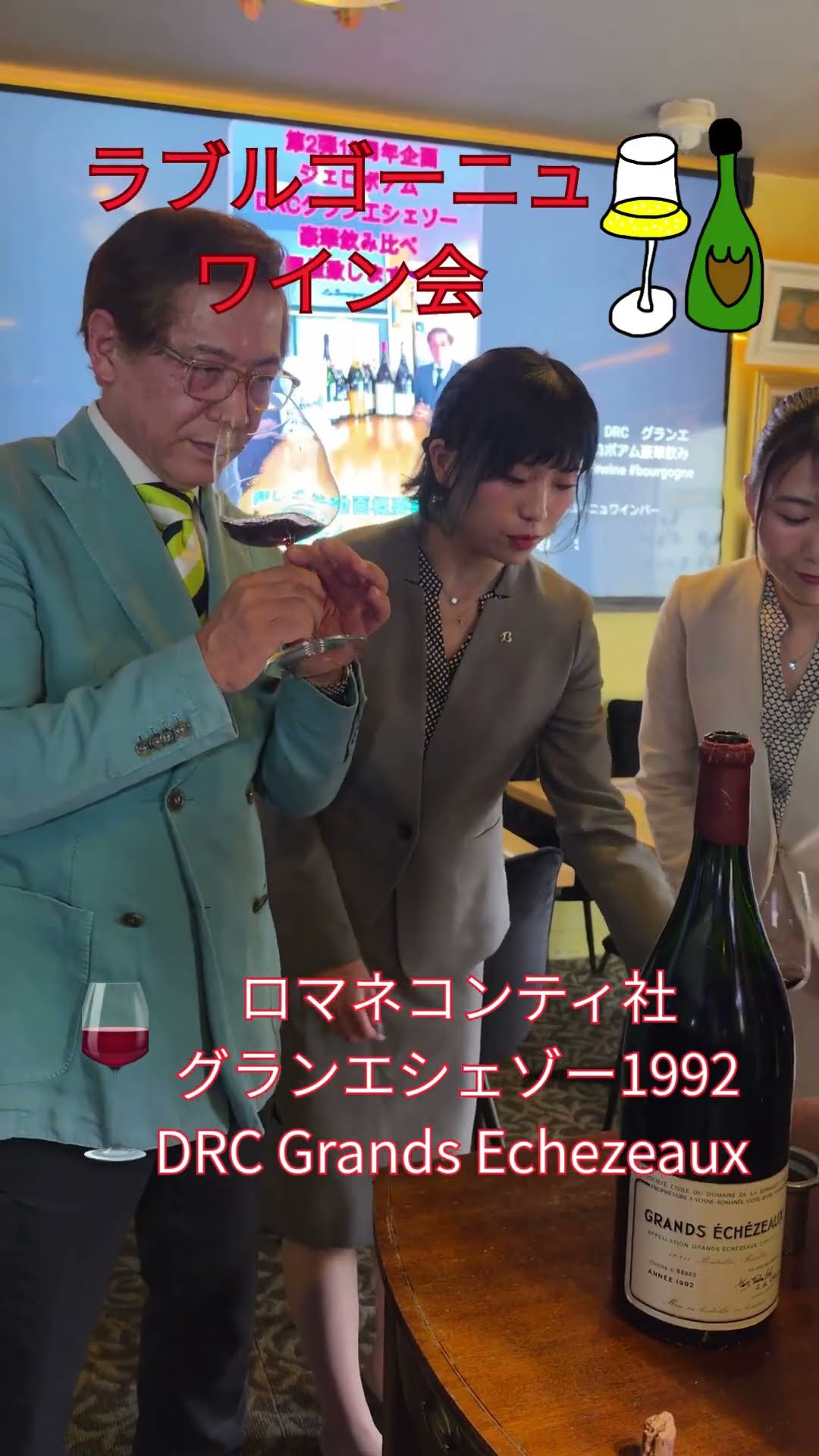 DRCグランエシェゾー1992 #ブルゴーニュ#シャンパン#リーデル#ロマネ