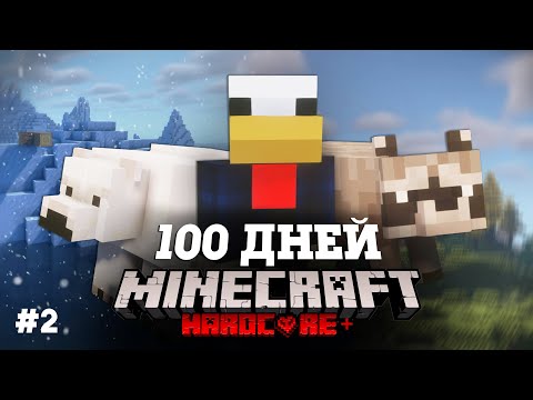 Я ВЫЖИЛ 100 ДНЕЙ В МИРЕ ПРЕВРАЩЕНИЙ В МАЙНКРАФТ И ВОТ ЧТО, ПРОИЗОШЛО! #2