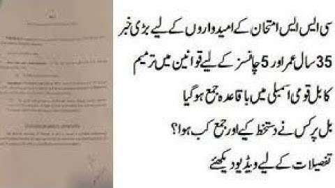 Mna Shahida Rehmani Submit Bill for Age And chances Increase Css exam