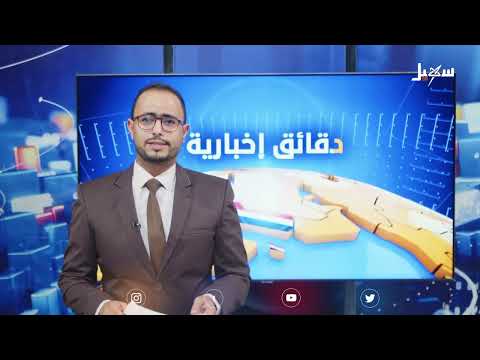 دقائق إخبارية السابعة مساءً 18-2-2025