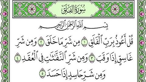 سورة الفلق مكررة 10 مرات.. {قُلْ أَعُوذُ بِرَبِّ الْفَلَقِ (1) }