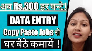 DATA ENTRY COPY PASTE JOBS |Copy Paste Jobs Online|DATA ENTRY JOBS ONLINE|Data Entry Work From Home